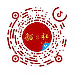 抖音号「韶公社」二维码